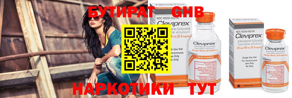 Сафоново  БУТИРАТ GHB  Вход с VPN 