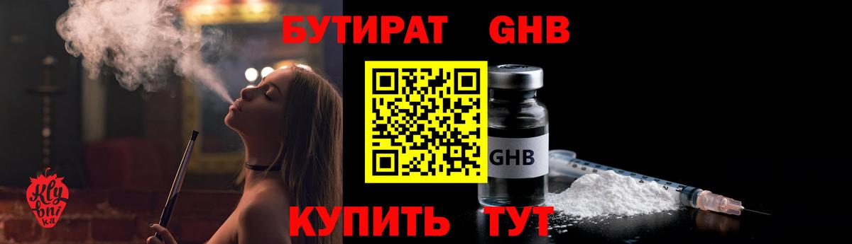 Бутират 1.4BDO Сафоново