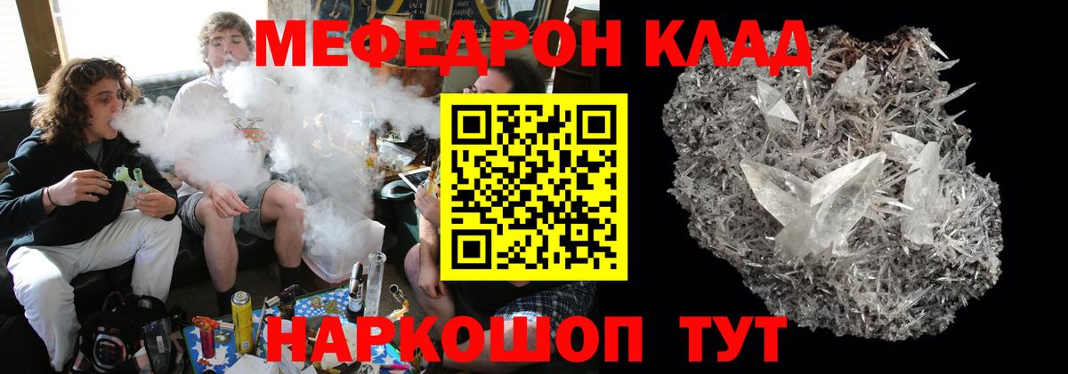 Меф мяу мяу  Сафоново
